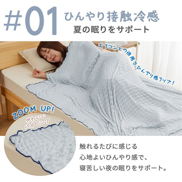 iellio（イエリオ）の「ひんやり冷感くしゅくしゅケット（肌掛布団・タオルケット）」｜詳細画像