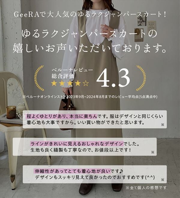 GeeRA（ジーラ）の「楽ちん！ストレッチ前後２ＷＡＹジャンパースカート（ジャンパースカート）」｜詳細画像