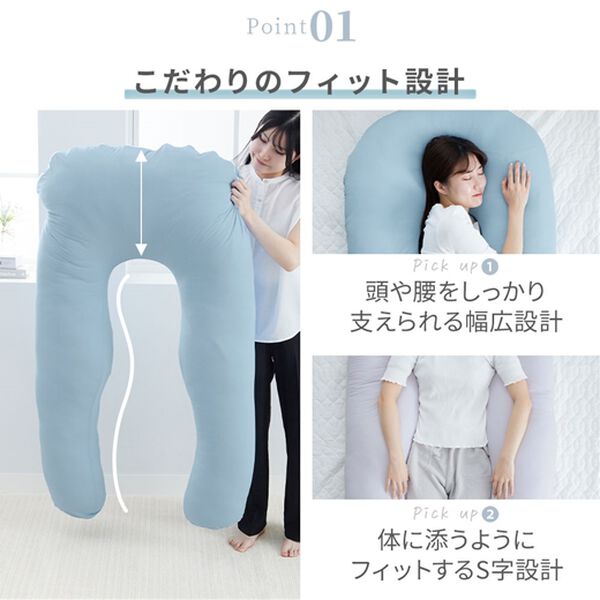 もちもち冷感包み込まれる幸せU字抱き枕＜マタニティ枕として・お昼寝  