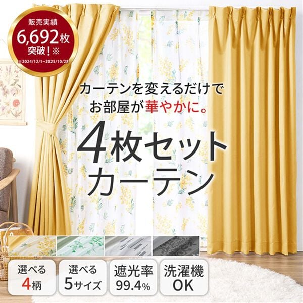 iellio（イエリオ）の「お買得カーテンセット（柄レース）＜４枚組・洗える・３級遮光・新生活・一人暮らし・引っ越し・模様替え・リーフ柄・ミモザ柄＞（ドレープカーテン）」｜詳細画像