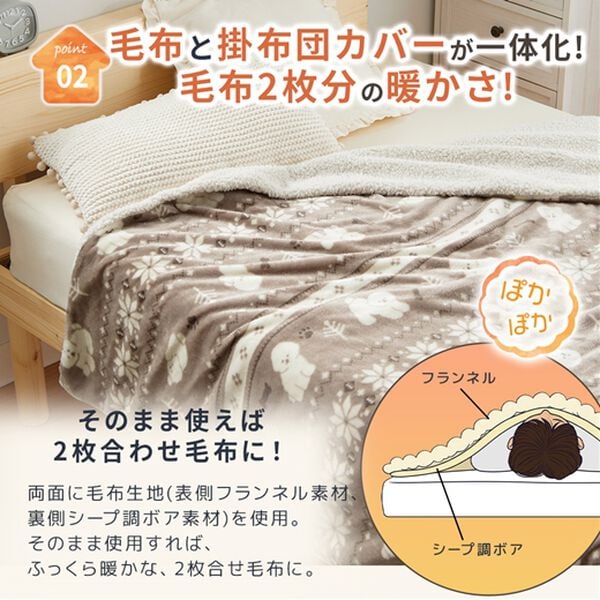 iellio（イエリオ）の「もこもこボアとフランネルの毛布にもなるあったか布団カバー＜フランネル・北欧調・肌ざわり＞（掛布団カバー）」｜詳細画像