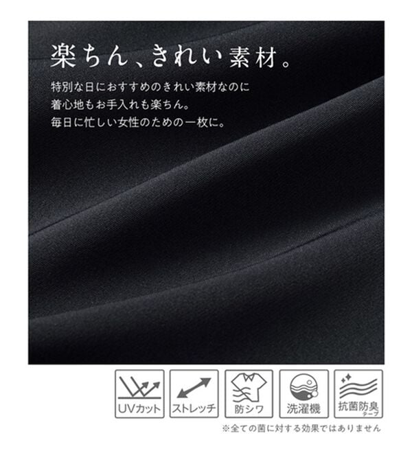 Viola e Viola（ヴィオラ エ ヴィオラ）の「６パターン選べる機能付スーツ＜洗える・防シワ・ストレッチ・抗菌防臭テープ・ＵＶカット＞（その他ワンピース）」｜詳細画像