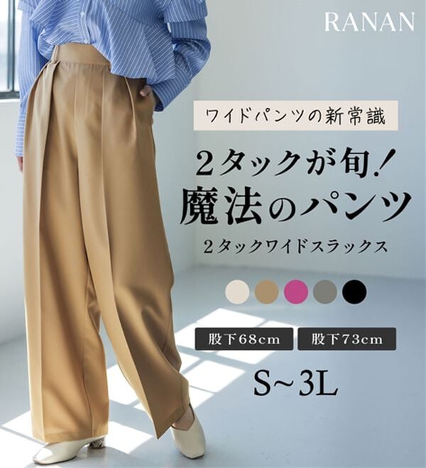 RANAN（ラナン）の「【選べる股下】きれい見え２タックワイドスラックス（ワイドパンツ・ガウチョ）」｜詳細画像