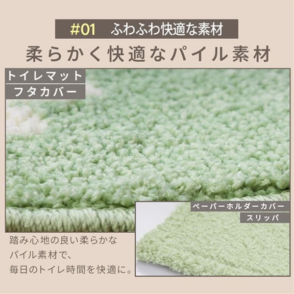 iellio（イエリオ）の「大人かわいいトイレマットシリーズ＜フタカバー・ペーパーホルダーカバー・スリッパ・おしゃれ・洗える・ポグン（ｐｏｇｅｕｎ）＞（トイレマット）」｜詳細画像