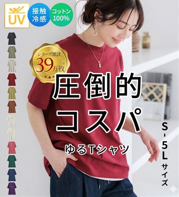 BELLUNA（ベルーナ）の「ヒンヤリ！綿１００％大人顔サマ見えＴシャツ（Tシャツ）」｜詳細画像