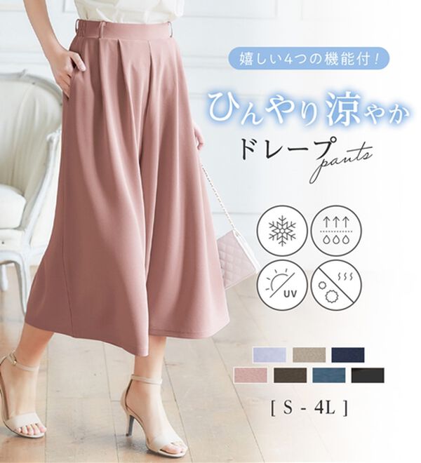alotta（アロッタ）の「【４つの機能付】ひんやりドレープパンツ（ワイドパンツ・ガウチョ）」｜詳細画像