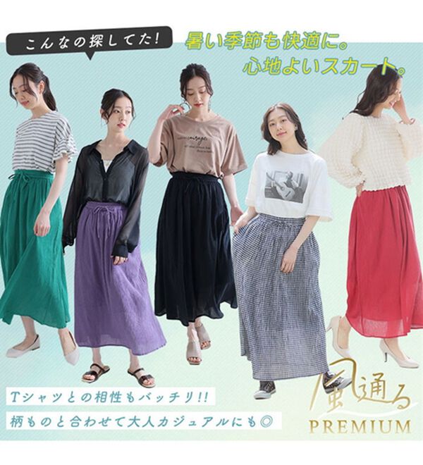 風通るプレミアム】綿 楊柳 涼やか ロングスカート - ベルーナ【公式】 