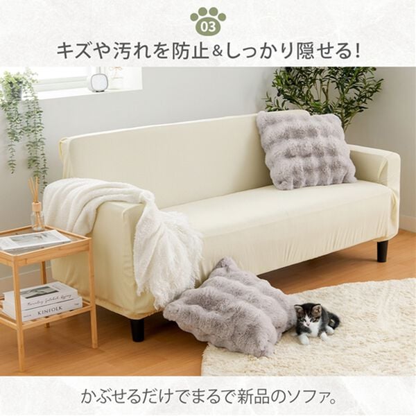 iellio（イエリオ）の「はっ水ひっかかりにくいソファカバー＜ｗｉｔｈＰｅｔ＞＜キズ汚れの目隠し・撥水・のびのび・ソファーカバー＞（ソファーカバー）」｜詳細画像