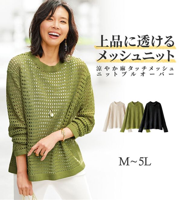 BELLUNA（ベルーナ）の「涼やか麻タッチメッシュニットプルオーバー（ニット・セーター）」｜詳細画像