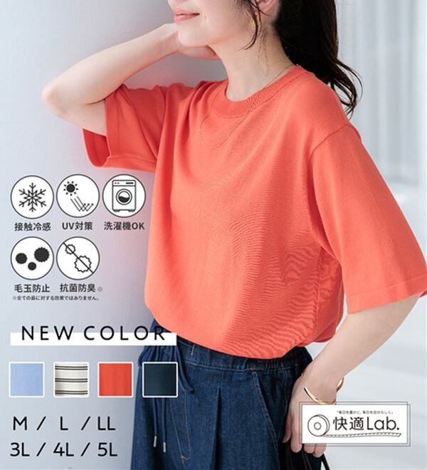 BELLUNA（ベルーナ）の「【快適Ｌａｂ．】肌に張り付かない！シャリ冷や高見えニットＴ（ニット・セーター）」｜詳細画像