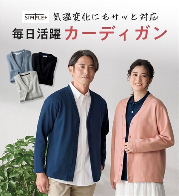 「＜シンプル＆プラス＞毎日活躍！お買得カーディガン（メンズカーディガン）」｜詳細画像