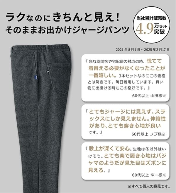 「【３本組】そのままお出かけジャージパンツ（メンズフルレングスパンツ）」｜詳細画像