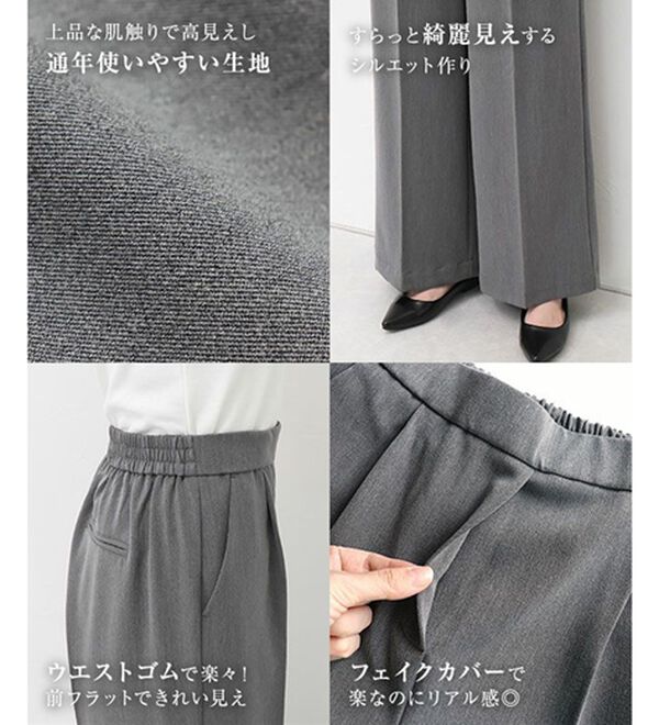 Pierrot（ピエロ）の「【選べる丈】楽ちんきれい高見えワイドパンツ（ワイドパンツ・ガウチョ）」｜詳細画像