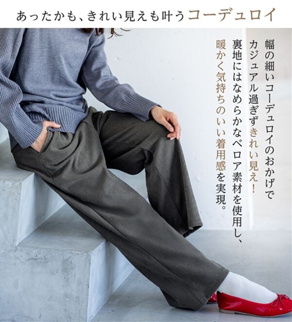BELLUNA（ベルーナ）の「なめらか裏ベロアコーデュロイワイドパンツ（ワイドパンツ・ガウチョ）」｜詳細画像