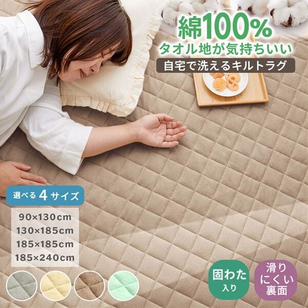 肌触りやわらか！綿100％タオル地ラグ＜洗濯機で洗える・コットン