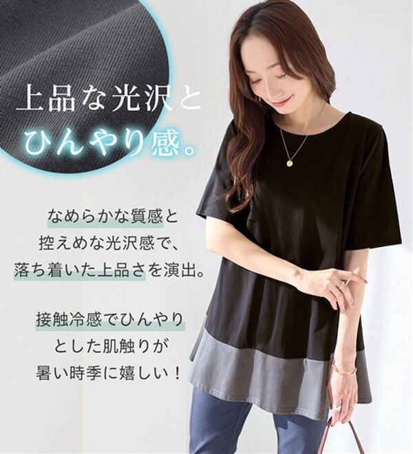 Viola e Viola（ヴィオラ エ ヴィオラ）の「【接触冷感】なめらか上品カットソー配色切替Ａラインチュニック（チュニック）」｜詳細画像