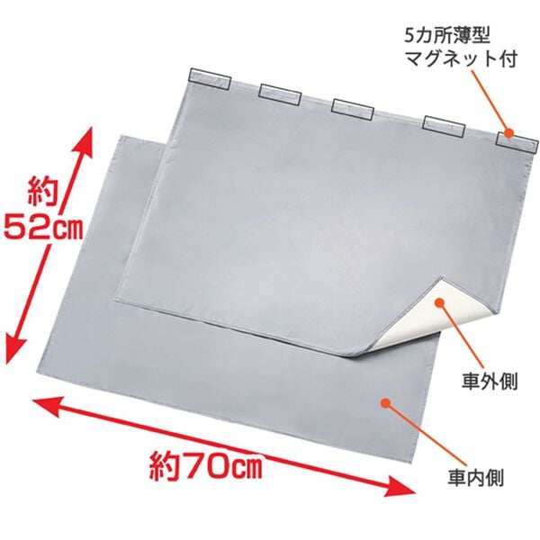 「【遮夏】生地使用　車のサイドカーテン２枚組（レジャー・カー用品）」｜詳細画像