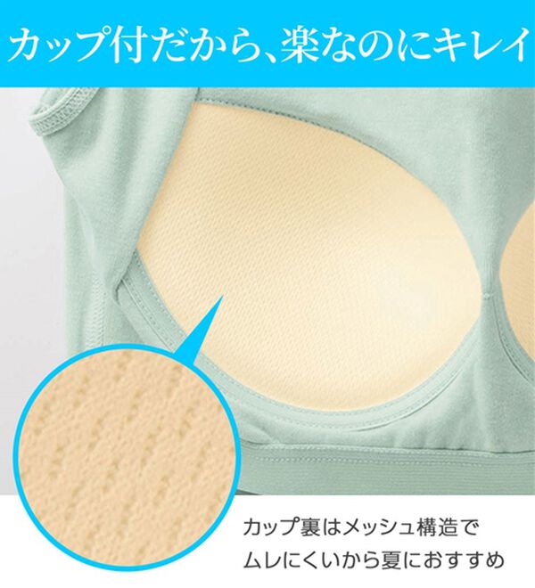 「ひんやり綿100％背中フリー　カップ付きインナー　【ＭＶＳ】（ブラトップ・カップ付きインナー）」｜詳細画像