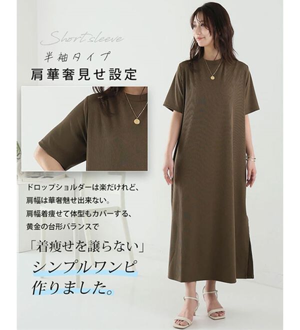 A HAPPY MARILYN（アハッピーマリリン）の「【Ｌ～８Ｌ】【選べる袖丈】さらとろリブワンピース（ロングワンピース）」｜詳細画像