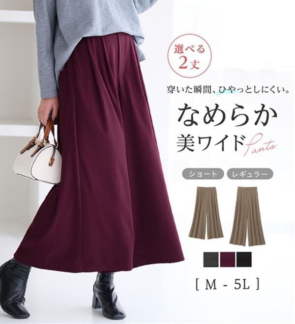 「【選べる丈】なめらか起毛ガウチョパンツ（ワイドパンツ・ガウチョ）」｜詳細画像