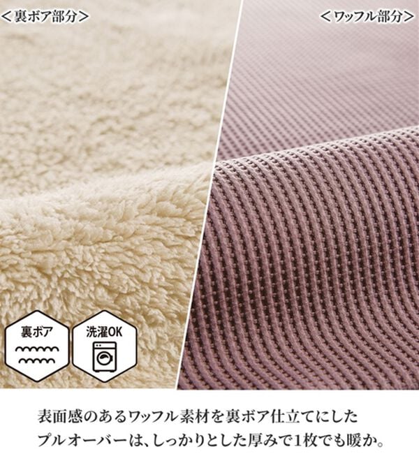 BELLUNA（ベルーナ）の「 【快適Ｌａｂ．】ワッフル素材裏ボアハイネックプルオーバー（カットソー）」｜詳細画像