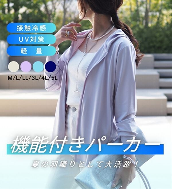 BELLUNA（ベルーナ）の「ヒンヤリ＆ＵＶ対策軽量パーカー（その他ジャケット）」｜詳細画像