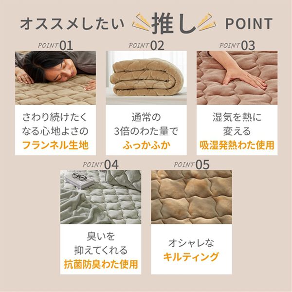 iellio（イエリオ）の「フランネルボリューム敷パッド・枕パッド＜吸湿発熱・抗菌防臭・あったか・敷きパッド＞（敷パッド）」｜詳細画像