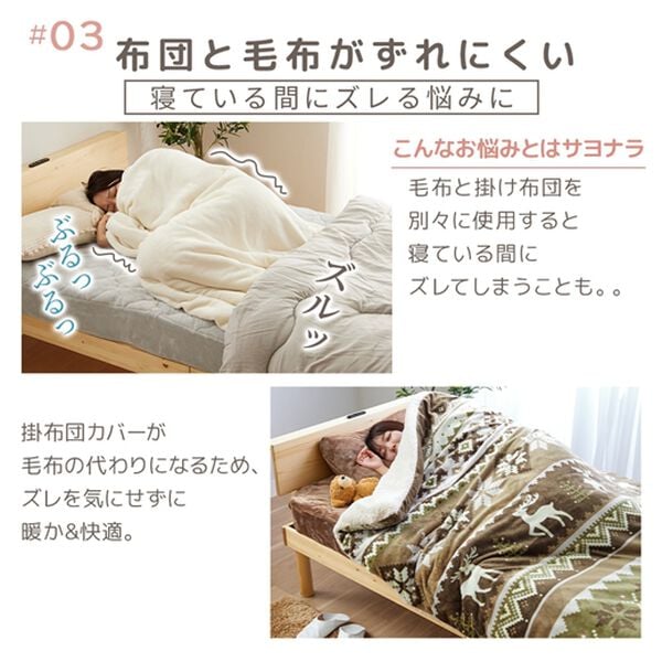 iellio（イエリオ）の「もこもこボアとフランネルの毛布にもなるあったか布団カバー＜フランネル・北欧調・肌ざわり＞（掛布団カバー）」｜詳細画像