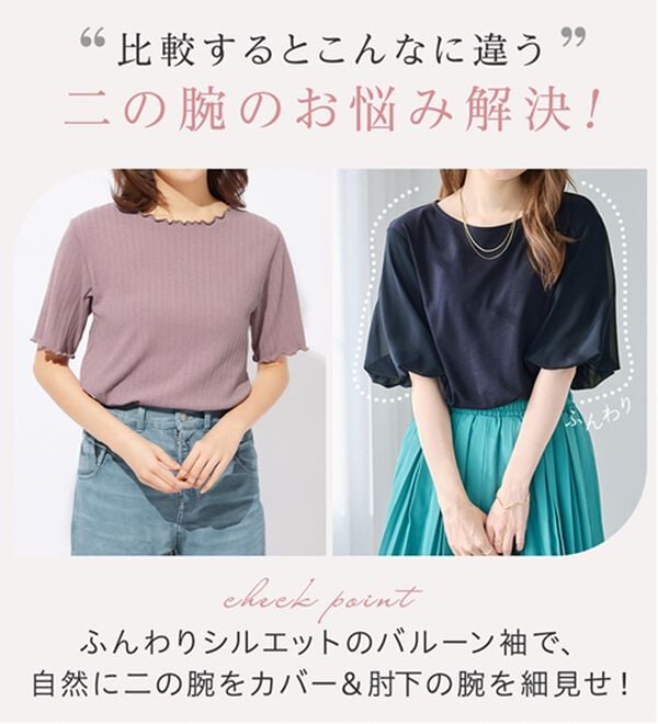 alotta（アロッタ）の「袖異素材バルーンＴシャツ（カットソー）」｜詳細画像
