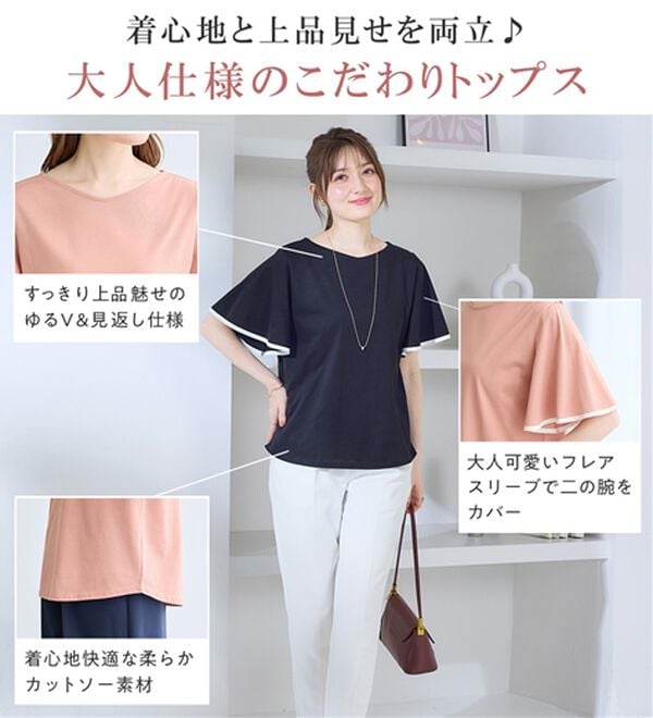 alotta（アロッタ）の「【接触冷感】配色フレアスリーブトップス（カットソー）」｜詳細画像