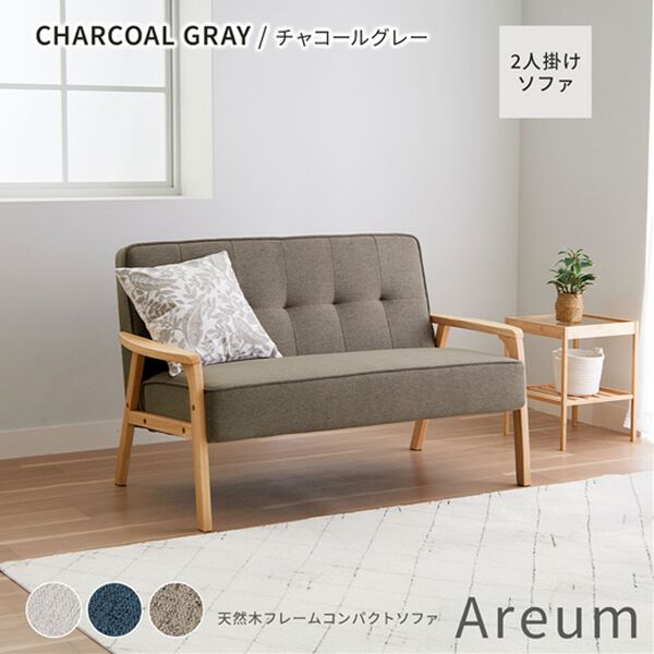 iellio（イエリオ）の「天然木フレームコンパクトソファＡｒｅｕｍ＜１人掛・２人掛＞（ソファ）」｜詳細画像