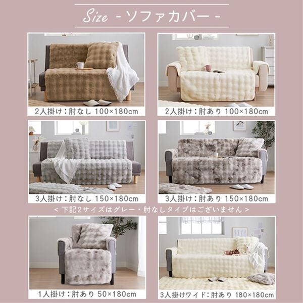 iellio（イエリオ）の「ぽこぽこボリュームファーソファカバー・シートクッション＜あったか・ラビットファー調・長座布団・チェアカバー＞（ソファーカバー）」｜詳細画像