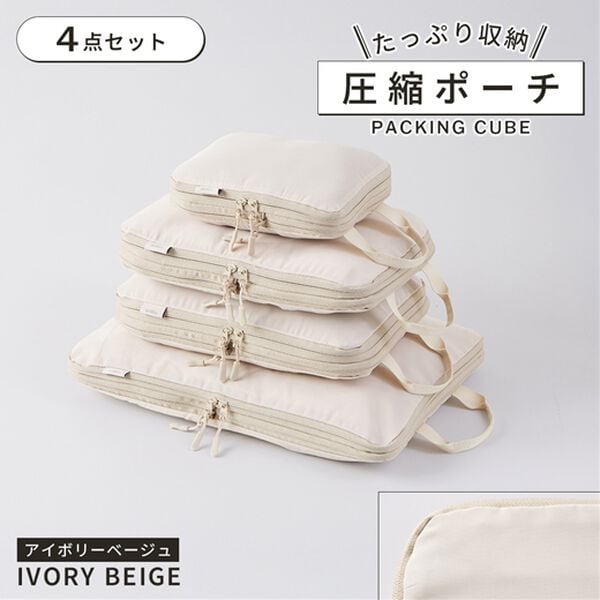 iellio（イエリオ）の「圧縮トラベルポーチ４点セット（その他日用品・趣味雑貨）」｜詳細画像