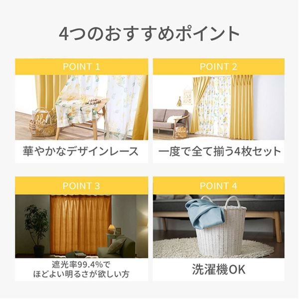 iellio（イエリオ）の「お買得カーテンセット（柄レース）＜４枚組・洗える・３級遮光・新生活・一人暮らし・引っ越し・模様替え・リーフ柄・ミモザ柄＞（ドレープカーテン）」｜詳細画像
