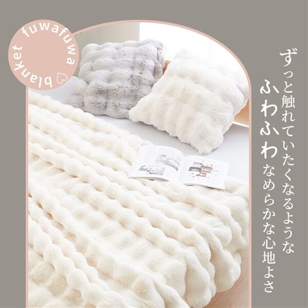 iellio（イエリオ）の「ぽこぽこボリュームファー軽寝具＜洗える・２枚合わせ・毛布・ハーフケット・クッションカバー・ラビットファー・フランネル＞（毛布・ブランケット）」｜詳細画像