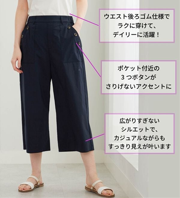 BELLUNA（ベルーナ）の「サラリ綿混ボタン使いキュロットパンツ（その他パンツ）」｜詳細画像