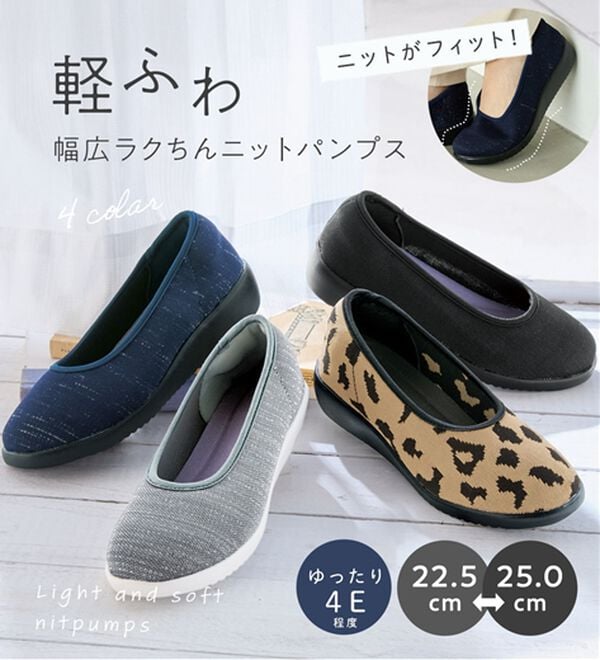 BELLUNA（ベルーナ）の「ふわっと軽い！幅広ラクきれいニットパンプス＜幅広4E・軽量＞（パンプス）」｜詳細画像