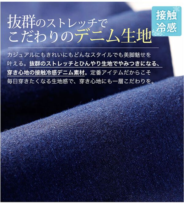 A HAPPY MARILYN（アハッピーマリリン）の「【Ｍ～８Ｌ】夏でもひんやり。足元に魔法をかけて。接触冷感 UV 魔法の美ライン ストレッチ スキニー デニムパンツ（スリム・スキニーパンツ）」｜詳細画像