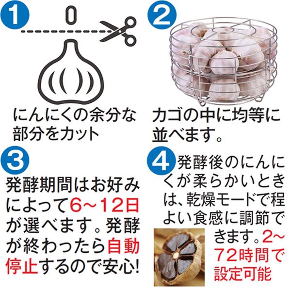 「黒にんにく発酵器（キッチン家電・調理家電）」｜詳細画像