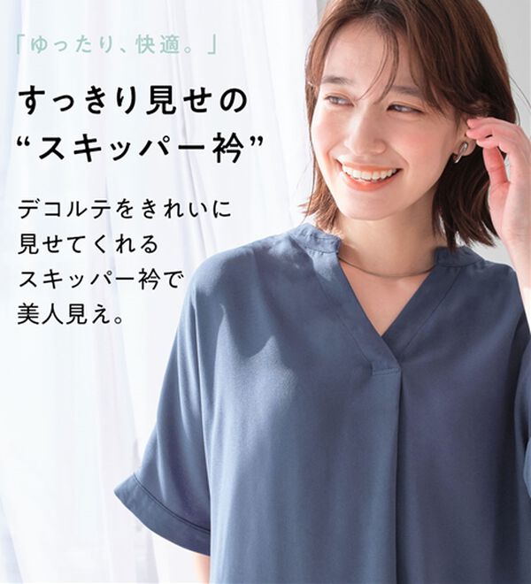 Viola e Viola（ヴィオラ エ ヴィオラ）の「【接触冷感】ひんやり！さらさらＥＡＳＹタックスキッパーチュニック（チュニック）」｜詳細画像