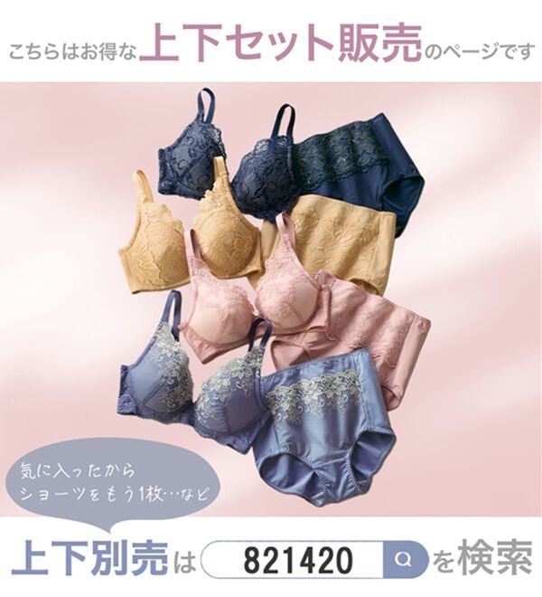 LAVIENNE（ラヴィエンヌ）の「【お得な上下セット】大人のプチプラ！ノンワイヤーブラ＆ショーツ（ブラジャー＆ショーツセット）」｜詳細画像