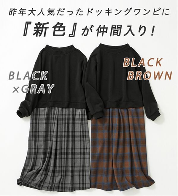 Viola e Viola（ヴィオラ エ ヴィオラ）の「楽ちんコーデドッキングワンピ（ドッキングワンピース）」｜詳細画像