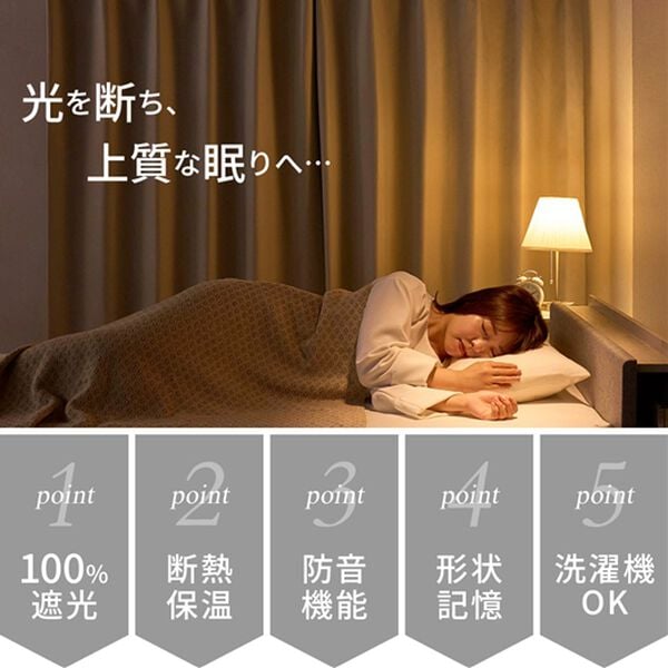 iellio（イエリオ）の「１００％遮光＆防音＆断熱保温カーテン＜２枚組・１００％遮光（１級遮光）・洗える・無地・形状記憶加工・新生活・コスパ＞（ドレープカーテン）」｜詳細画像