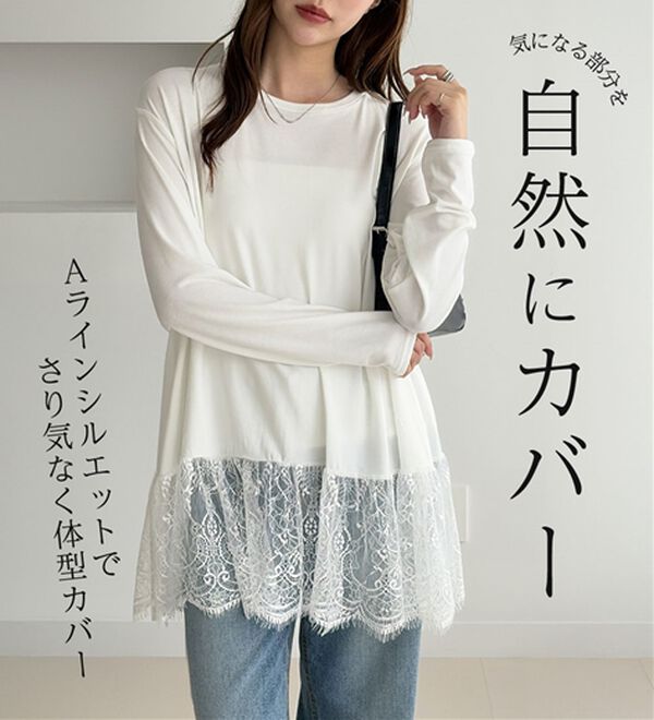 GeeRA（ジーラ）の「裾レース＆チュールドッキングロンＴ（カットソー）」｜詳細画像