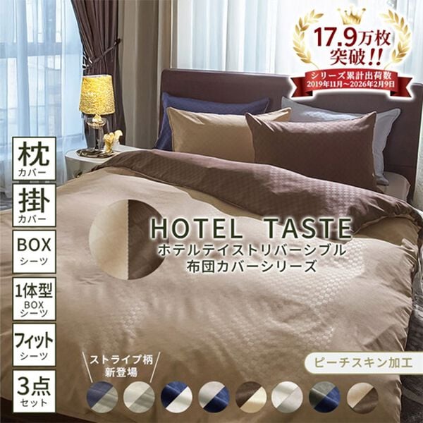 iellio（イエリオ）の「ホテルテイストリバーシブル布団カバーリング＜掛布団カバー・フィットシーツ・ボックスシーツ・枕カバー・１年中快適＞（敷布団カバー・シーツ）」｜詳細画像