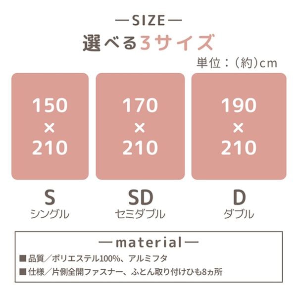 「毛布にもなるフランネル掛布団カバー＜２ＷＡＹ・あったか・裏面シープ調・アルミシート入＞（掛布団カバー）」｜詳細画像