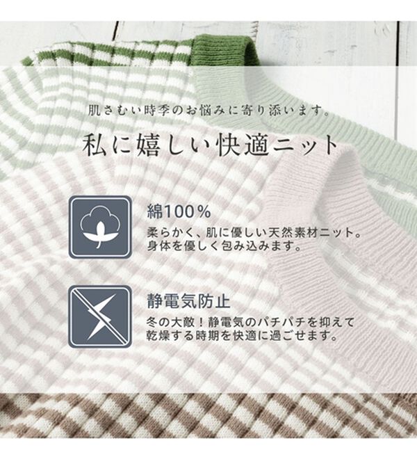 Viola e Viola（ヴィオラ エ ヴィオラ）の「【静電気防止】綿１００％ちくちくしないボーダーリブニット（ニット・セーター）」｜詳細画像