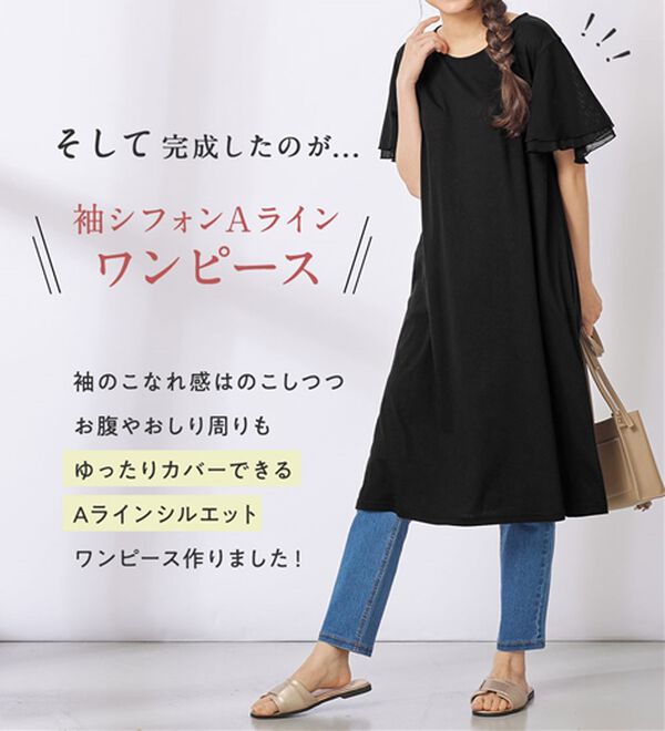 Viola e Viola（ヴィオラ エ ヴィオラ）の「【5つの機能付】ひんやり！袖シフォンＡラインワンピース（カットソーワンピース）」｜詳細画像
