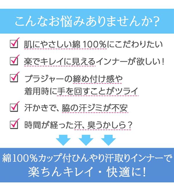 LAVIENNE（ラヴィエンヌ）の「【夏を快適に！】綿１００％汗取りレース・カップ付インナー＜さらりラボ＞（ブラトップ・カップ付きインナー）」｜詳細画像