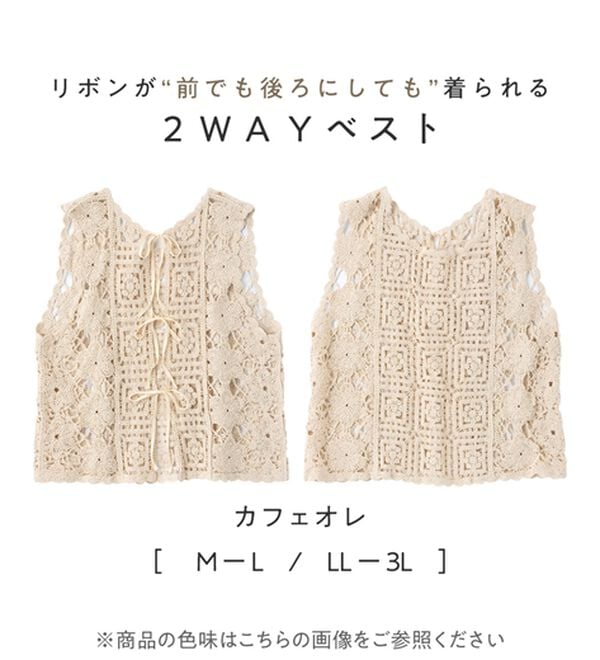 Viola e Viola（ヴィオラ エ ヴィオラ）の「カギ針風前後２ＷＡＹベスト（ベスト）」｜詳細画像